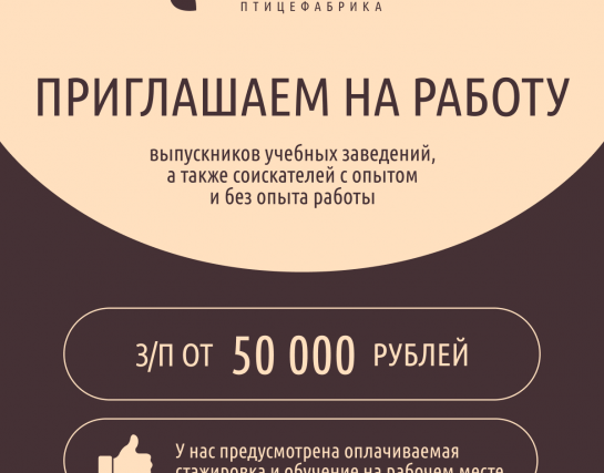Приглашаем на работу!