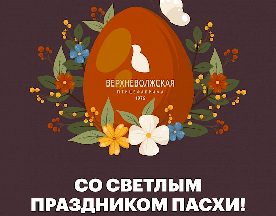 СО СВЕТЛЫМ ПРАЗДНИКОМ ПАСХИ.